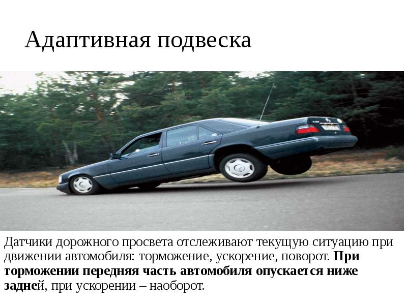 Ускорение при торможении автомобиля. Адаптивная подвеска датчики. Электромагнитная подвеска Ауди. Автомобиль который опускается.