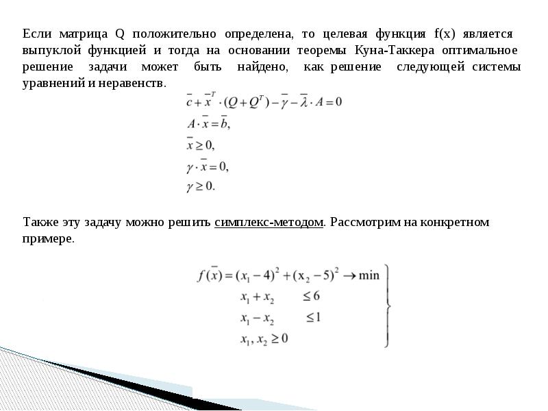 Определить положительно определенная функция. Положительно определенная матрица. Пример положительно определенной матрицы. Матрица положительно определена. Положительно определенная матрица пример.