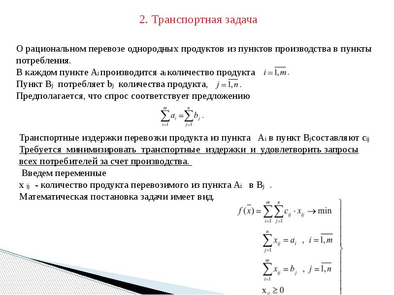 Задачи на оптимизацию презентация