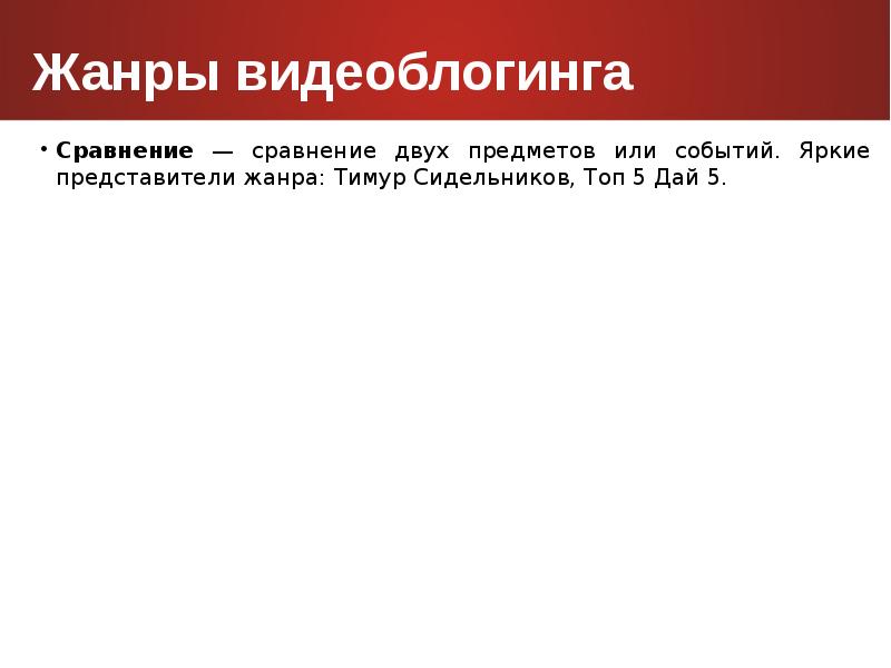 В сравнении или в сравнение. Представитель жанра.