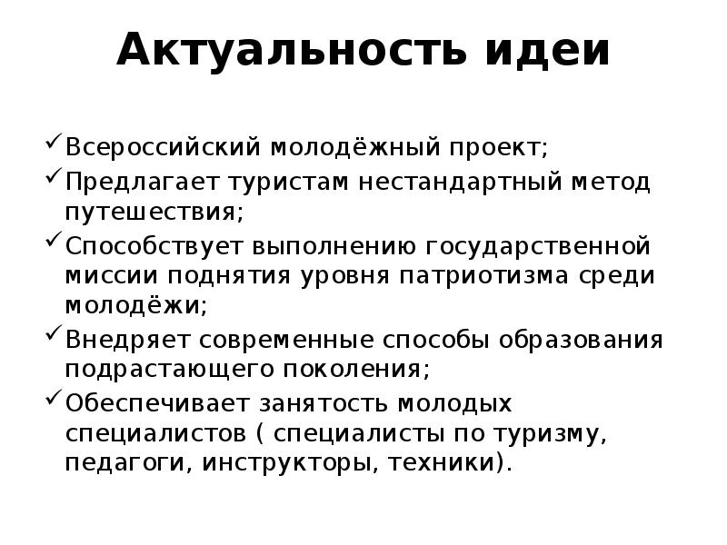 Актуальная идея. Актуальность идеи. Идеи для актуального. Актуальность идеи технология. Актуальность идеи марксистских идей.