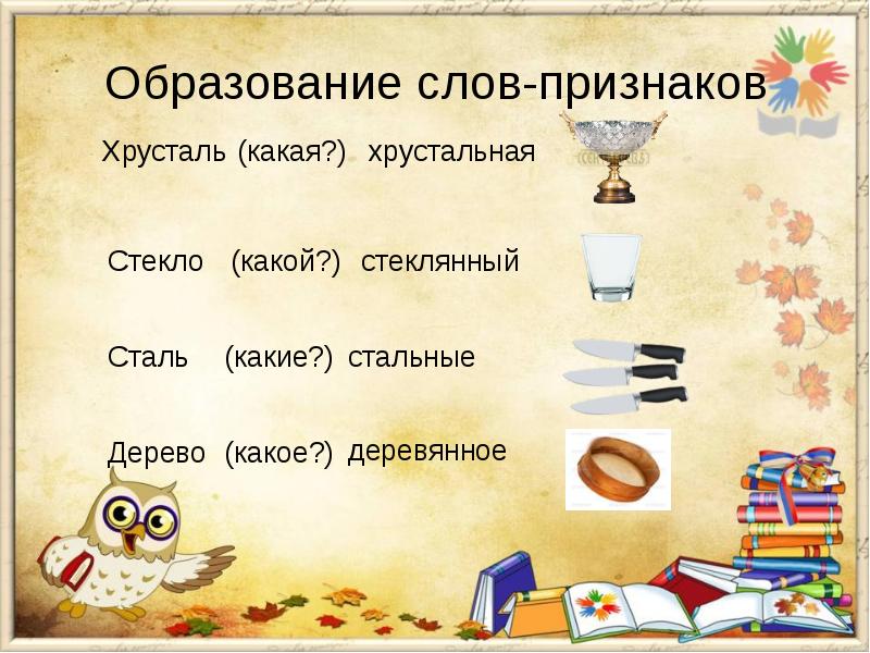 Какое слово стало. Слов слово посуда. Слова признаки. Семантика поле:посуда. Слово признак дерево.