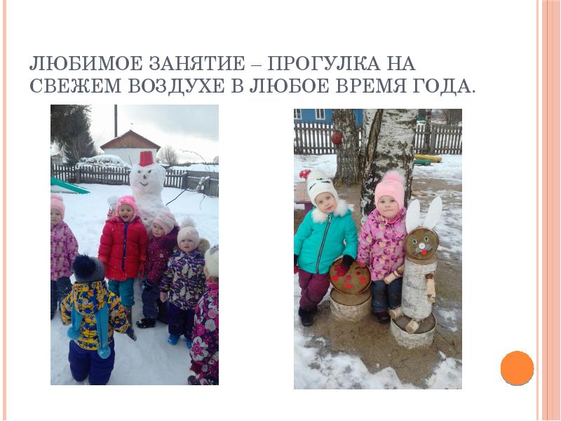Занятия на прогулке. Занятия на прогулке