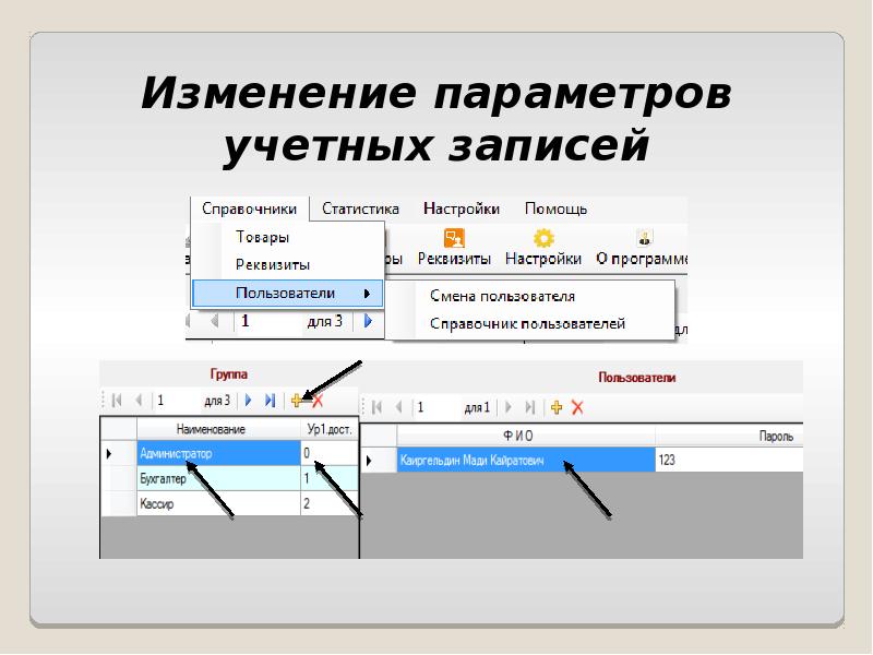 Как изменить параметр. Как изменяются параметры списков. как изменить параметры коробки.