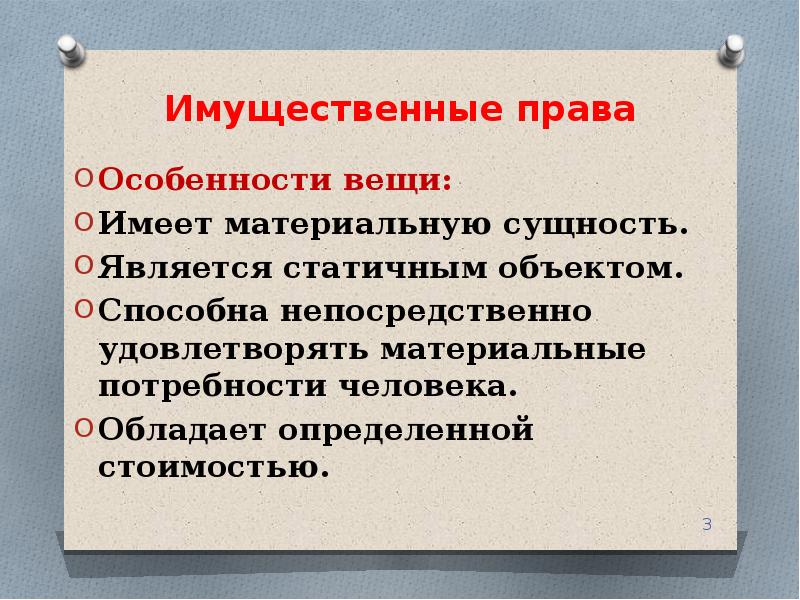 Сложный план имущественные и неимущественные права