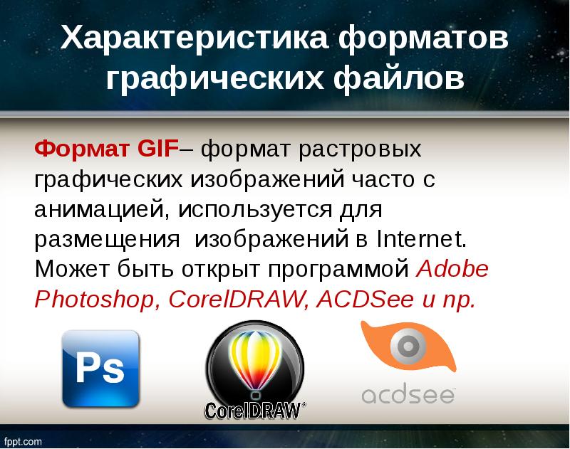 Особенности формата gif. Формат характеристики. Особенности графического формата gif. Характеристика формата gif. 2. Охарактеризуйте Форматы файлов для цифрового видео..