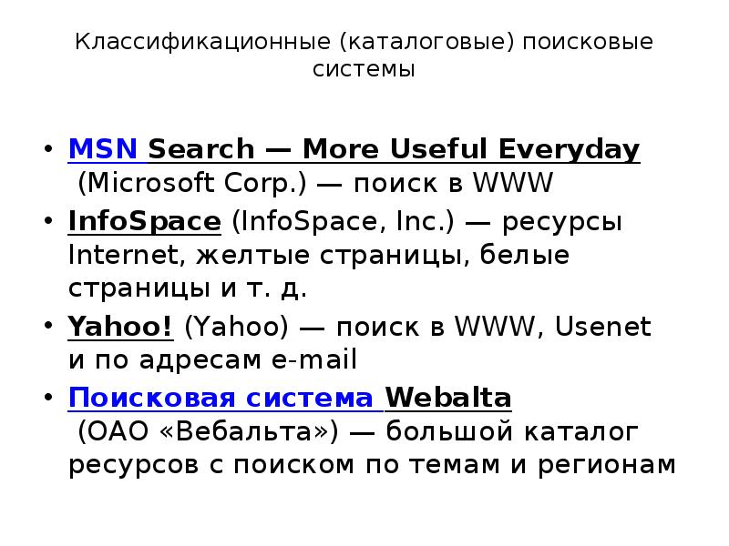 Использование каталогов и поисковых программ для написания проекта