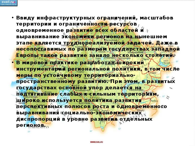 Экономическое выравнивание регионов. Выравнивание экономики регионов страны. Политические сферы Казахстана. Рынок область которого ограничивается масштаб этого государства.