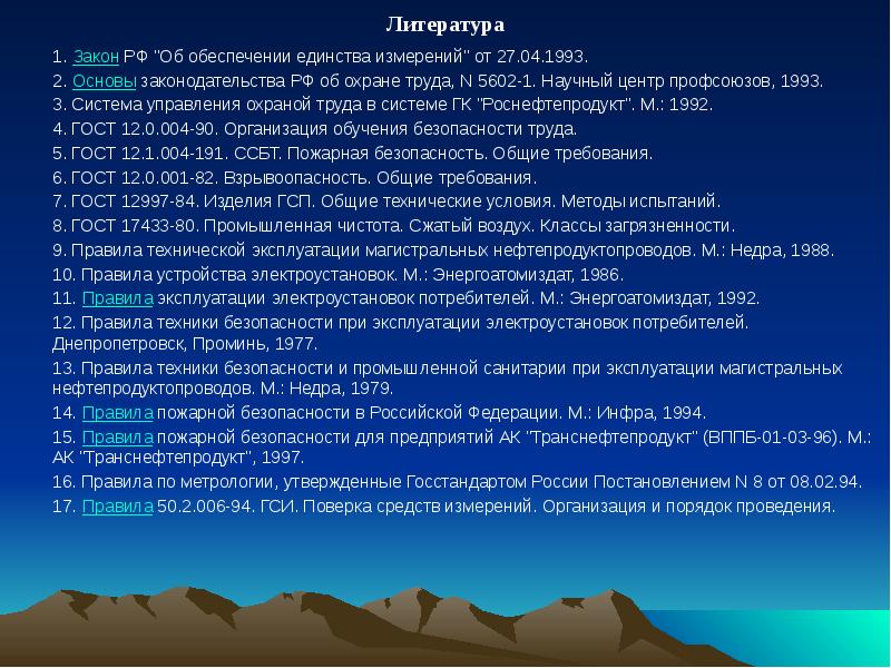 Основы законодательства о культуре 1992. Закон об обеспечении единства измерений 1993. Закон " об обеспечении единства измерений" - 1993 год Российская газета. Закон об обеспечении единства измерений первый закон. Закон РФ от 27 апреля 1993 г. „об обеспечении единства измерения“.