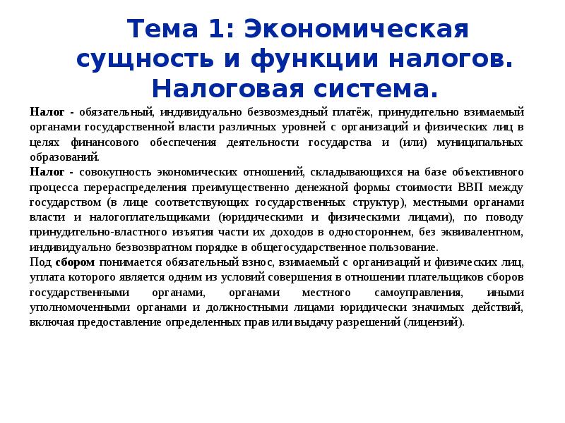 Налогообложение юридических лиц презентация