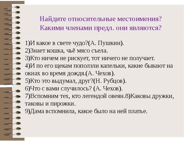 Относительные местоимения урок 6 класс презентация