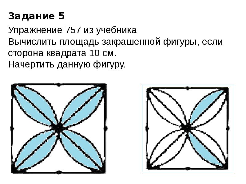 Геометрия 6 класс презентация