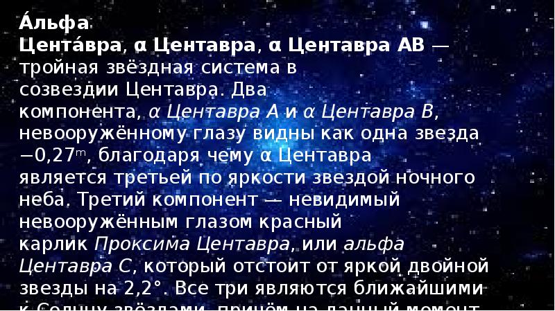 Отчет по проекту альфа центавра