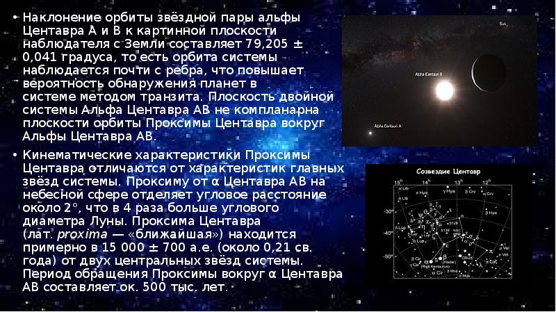 Отчет по проекту альфа центавра