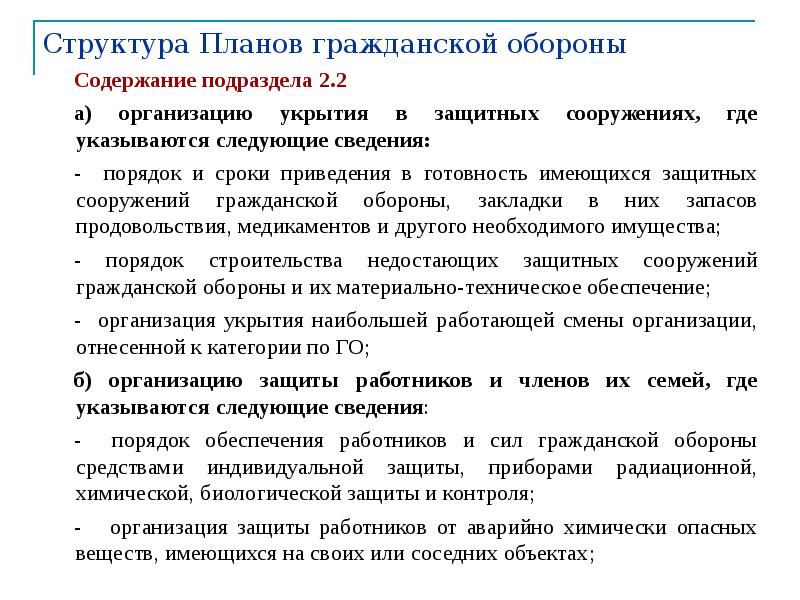 План гражданской обороны 2021 образец с приложениями в организации