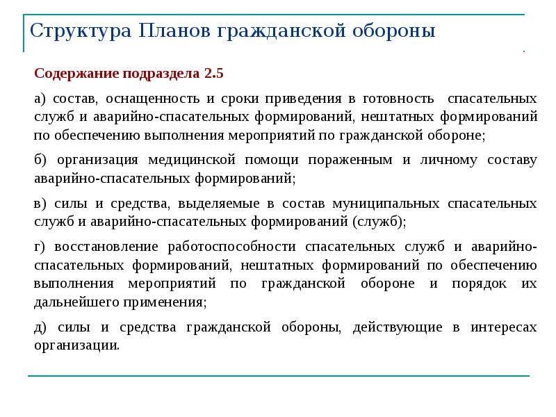 Когда разрабатывается план приведения в готовность насф