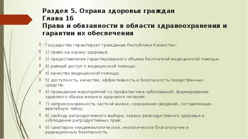 Права граждан на охрану здоровья презентация