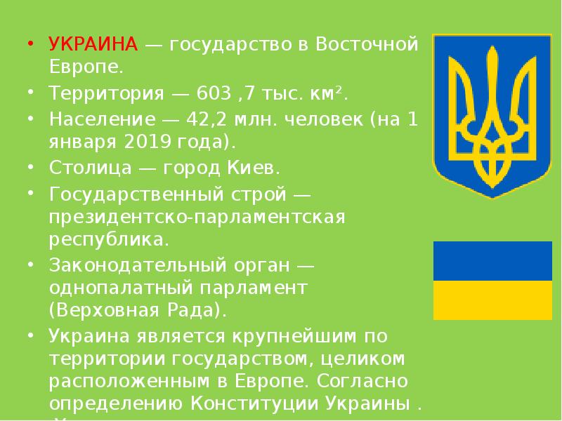 Проект про украину для 3 класса