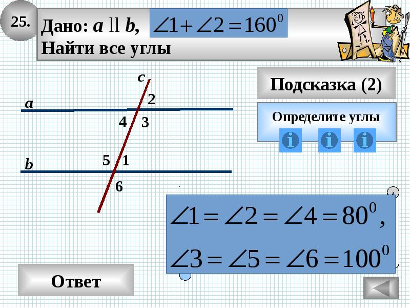 Решение задач параллельные прямые 7 класс презентация