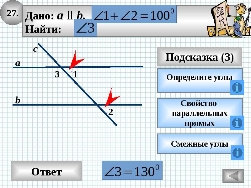 Решение задач параллельные прямые 7 класс презентация