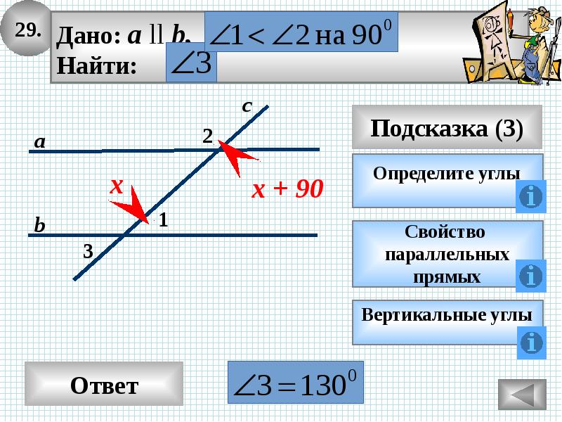 Решение задач параллельные прямые 7 класс презентация