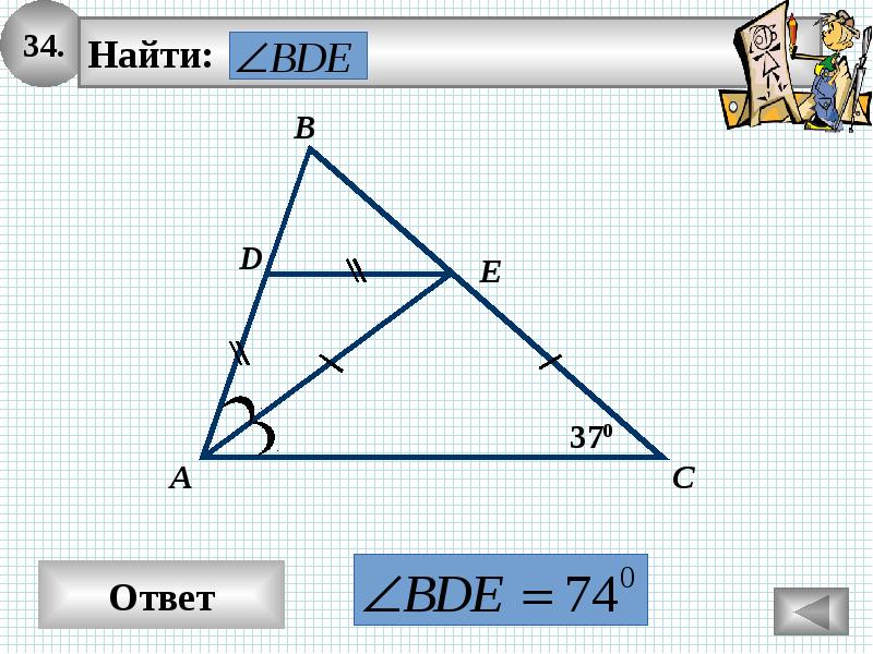 Найдите на рисунке adc если bde 138