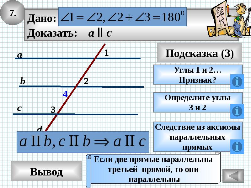 Презентация параллельные прямые 7 класс геометрия атанасян