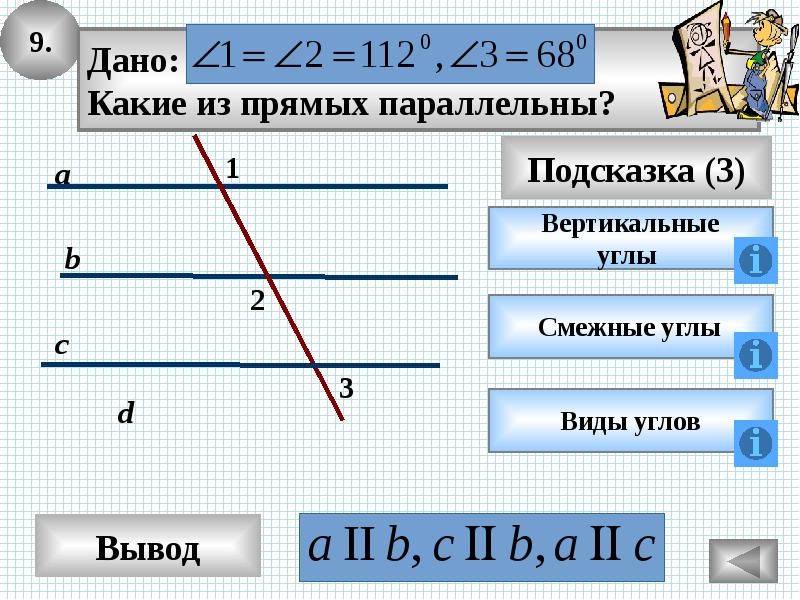 Прямые параллельны если равны смежные углы. Смежные углы в параллельных прямых. Задачи на параллельность прямых 7 класс с решением. Какие прямые параллельны. Все виды углов параллельных прямых.