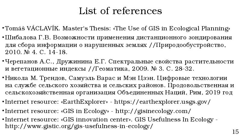 List of references
Tomáš VÁCLAVÍK. Master‘s Thesis: «The Use of GIS List of references
Tomáš VÁCLAVÍK. Master‘s Thesis: «The Use of GIS