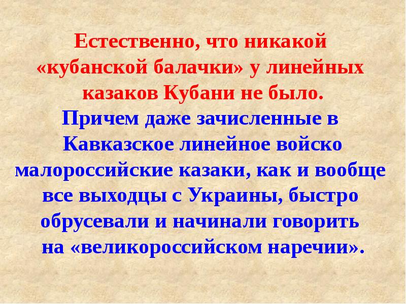 Кубанский диалект балачка. Диалектизмы Кубани. Кубанская балачка. Кубанские слова.