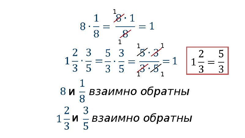 Обратное число 4 5