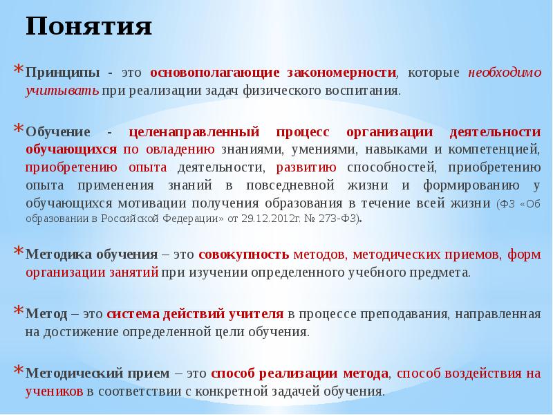 Термин ближайший. Близкие понятия к термину принципы. Понятие о принципах обучения. Знание и понимание принципов использования компьютера.