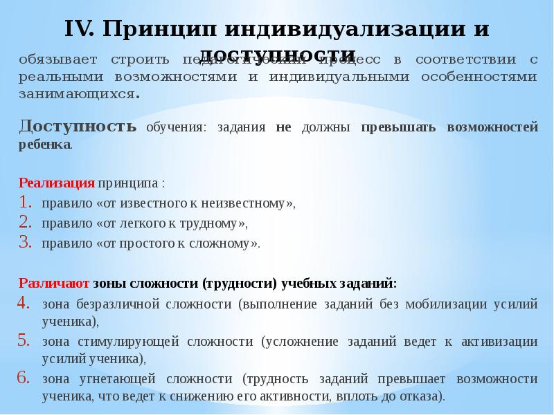 Обязанность строить. Принцип доступности и индивидуализации в физическом воспитании. Реализация принципа доступности и индивидуализации. Принцип индивидуализации в физическом воспитании. Принцип доступности и индивидуализации Назначение.