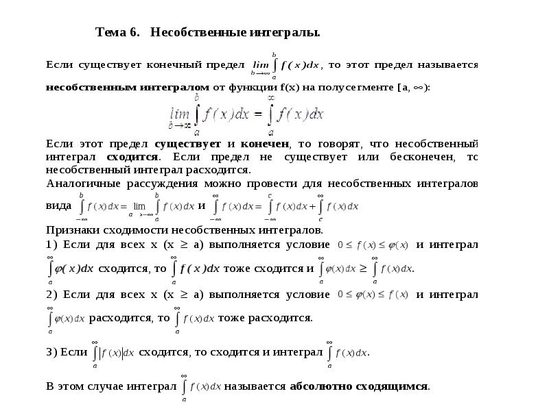 Несобственный интеграл презентация