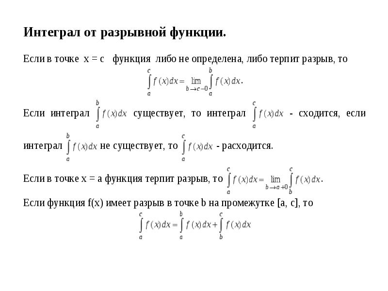 Несобственный интеграл презентация