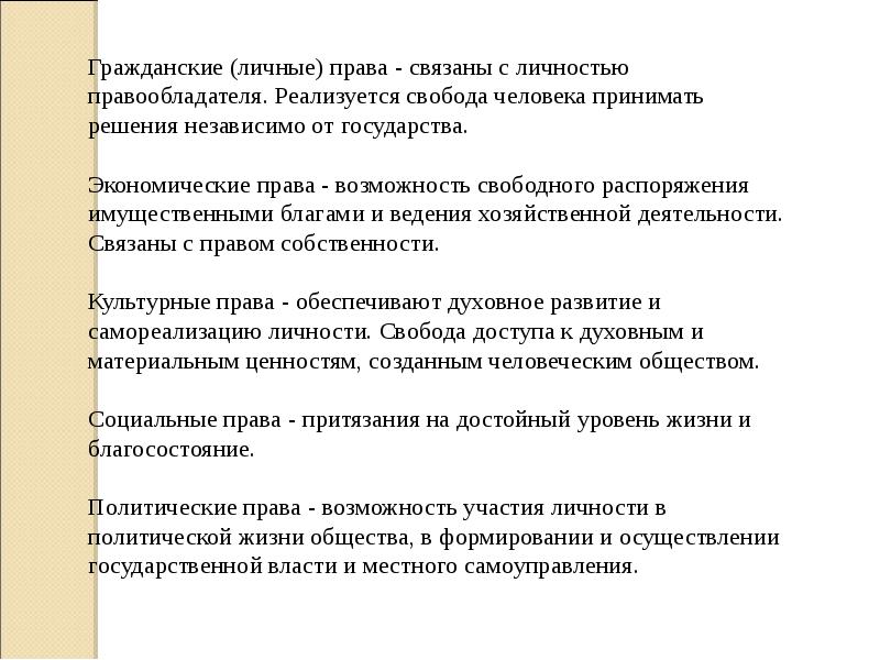 Презентация по правам и свободам человека и гражданина