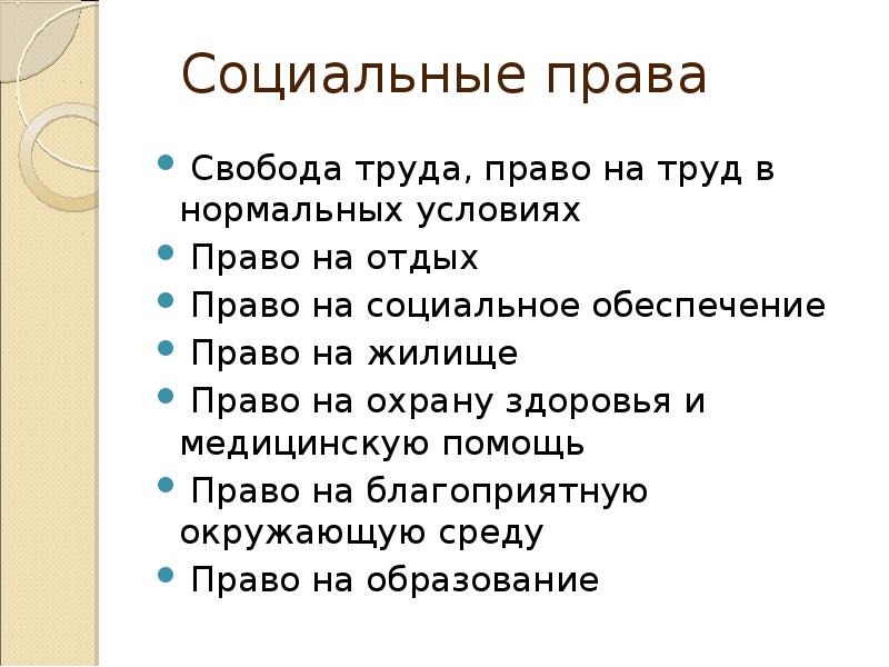 Права и свободы человека и гражданина 9 класс проект