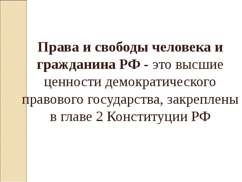 Презентация гражданин свобода и ответственность 9 класс