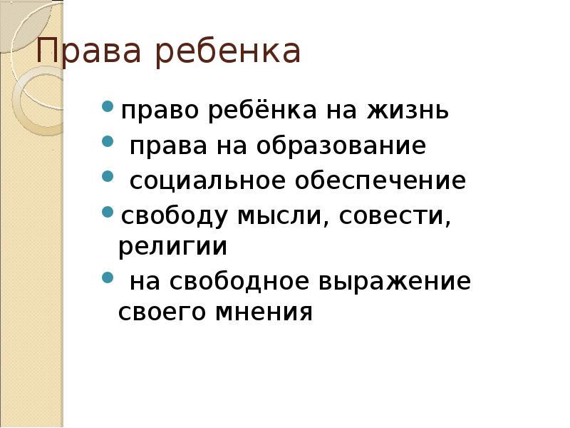 Права и свободы человека и гражданина презентация 9 класс обществознание боголюбов презентация