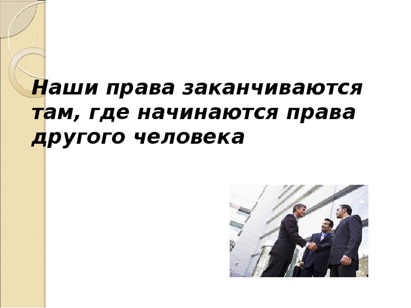 Основные права и свободы человека и гражданина рф 7 класс презентация