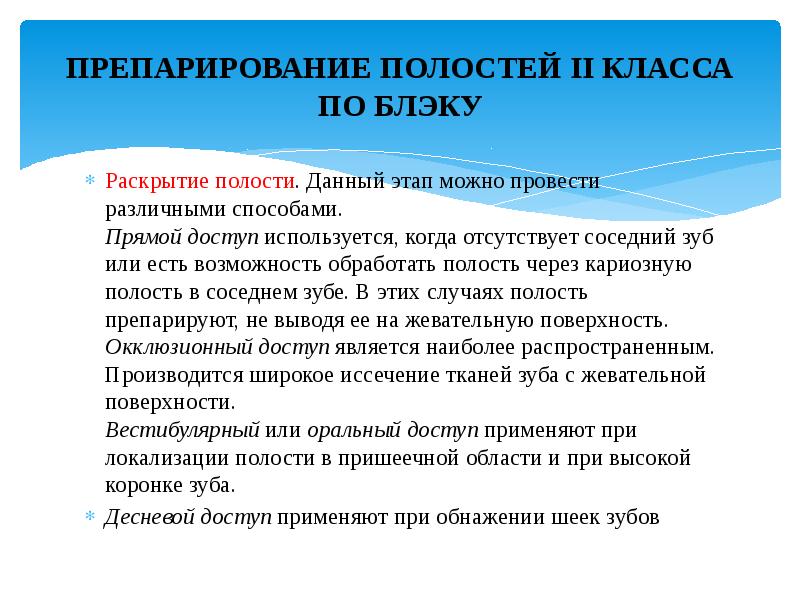 Классификация кариозных полостей по блэку презентация