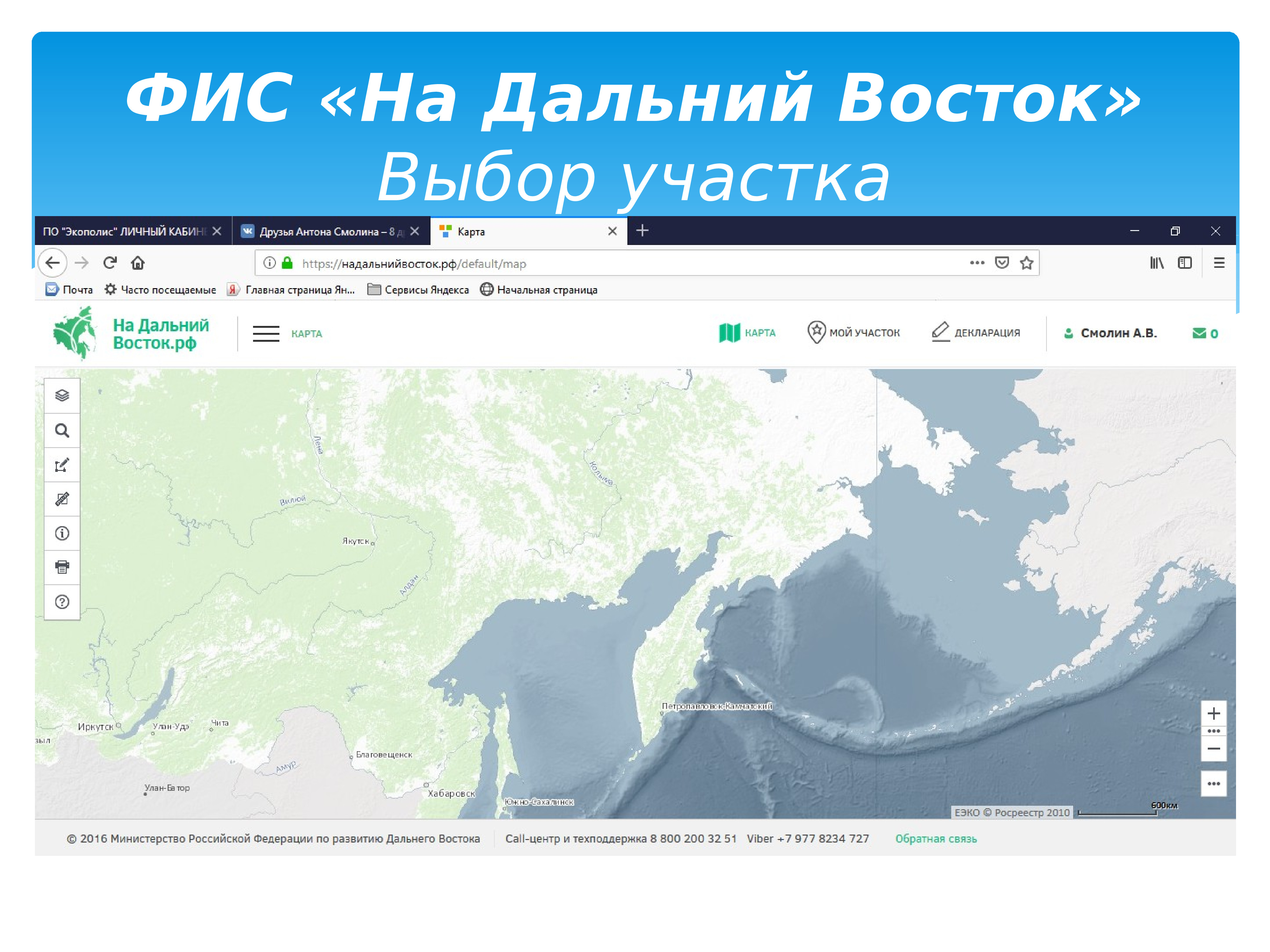Сайт фис на дальнем востоке. ФИС на Дальний Восток. ФИС Дальний Восток карта. На Дальний Восток выбор участка.
