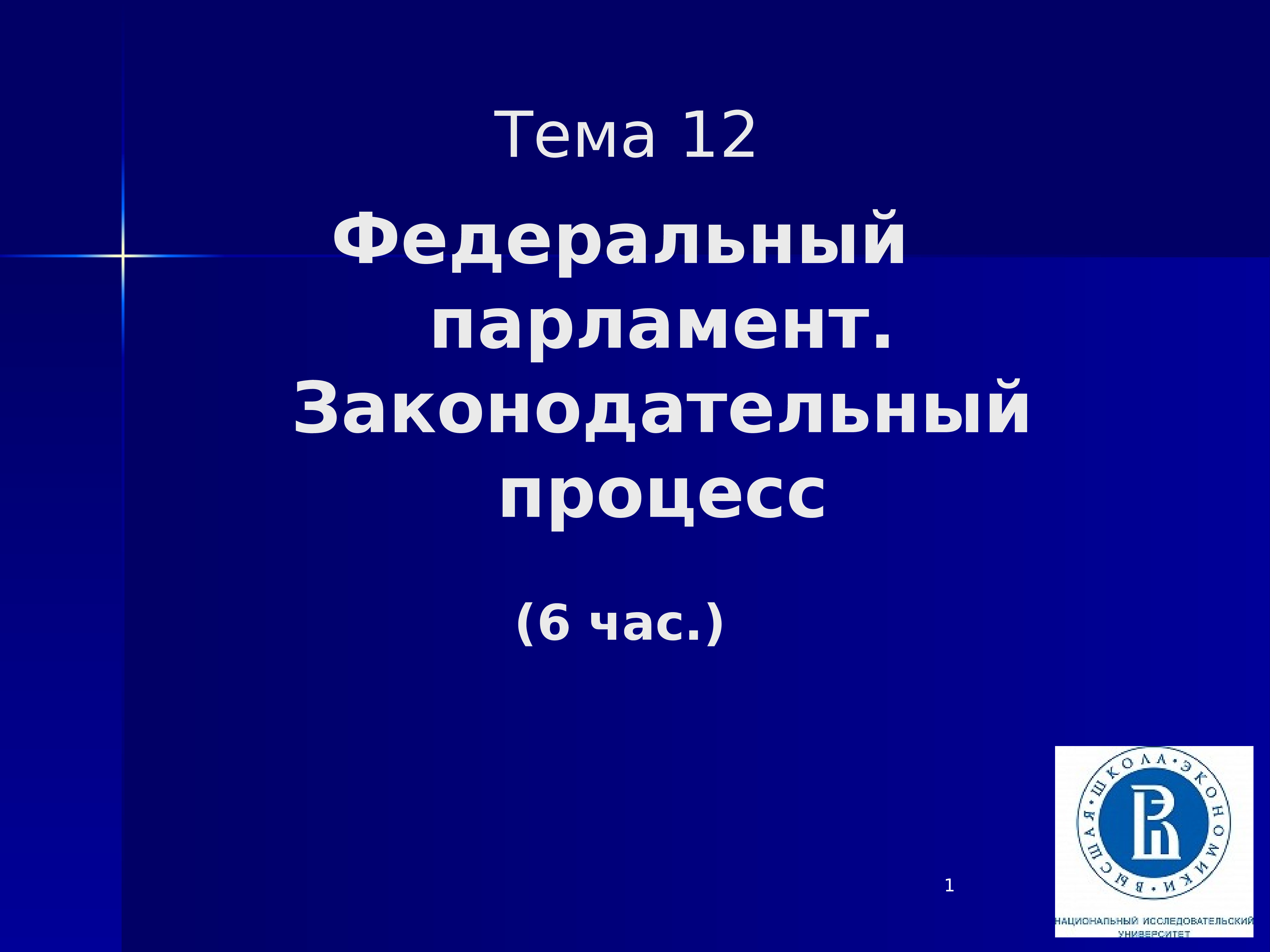 Федеральный 12