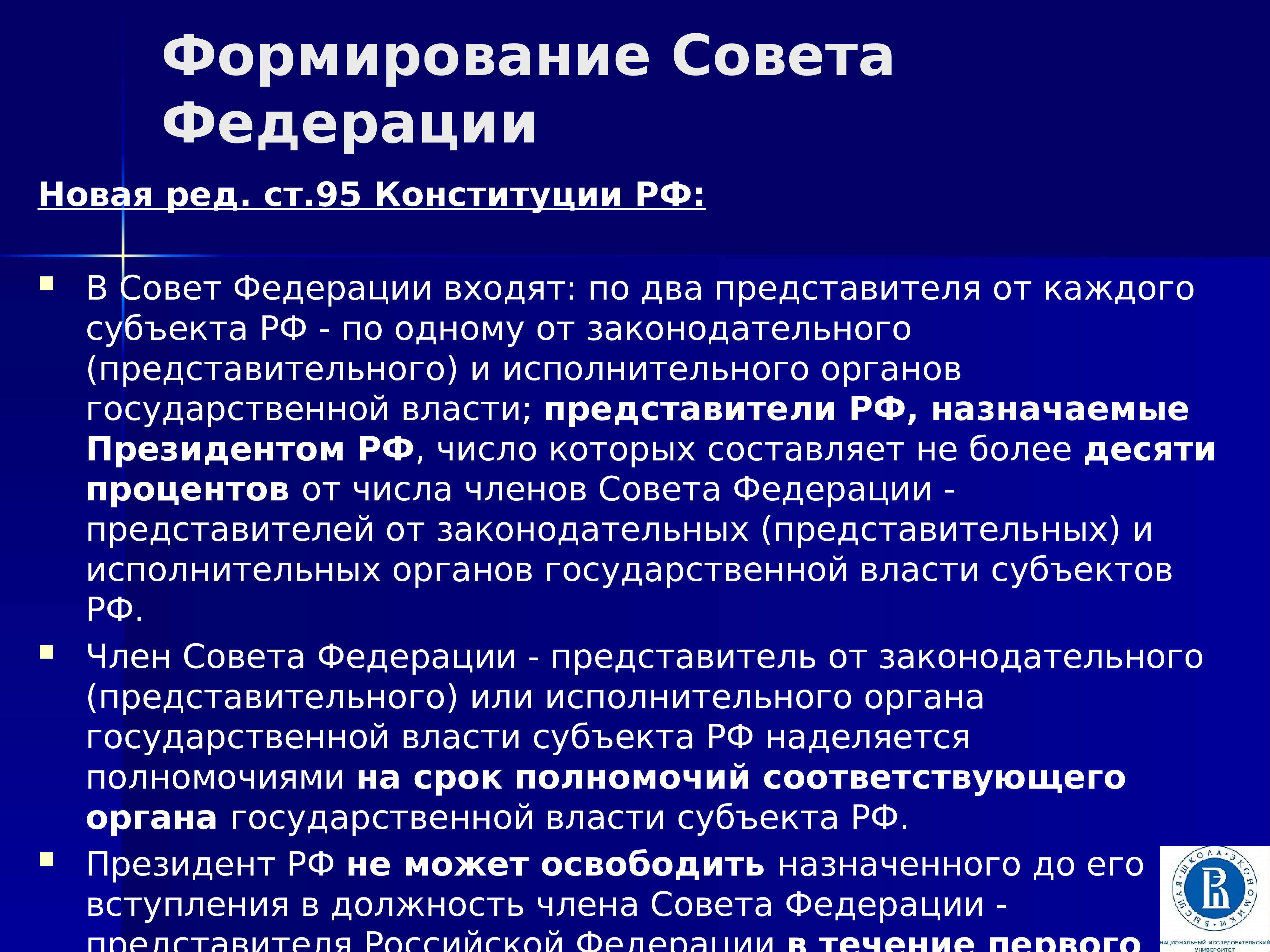 Совет развитие. Порядок формирования совета Федерации схема. Порядок формирования совета Федерации РФ таблица. Особенности формирования совета Федерации. Принцип формирования совета Федерации.