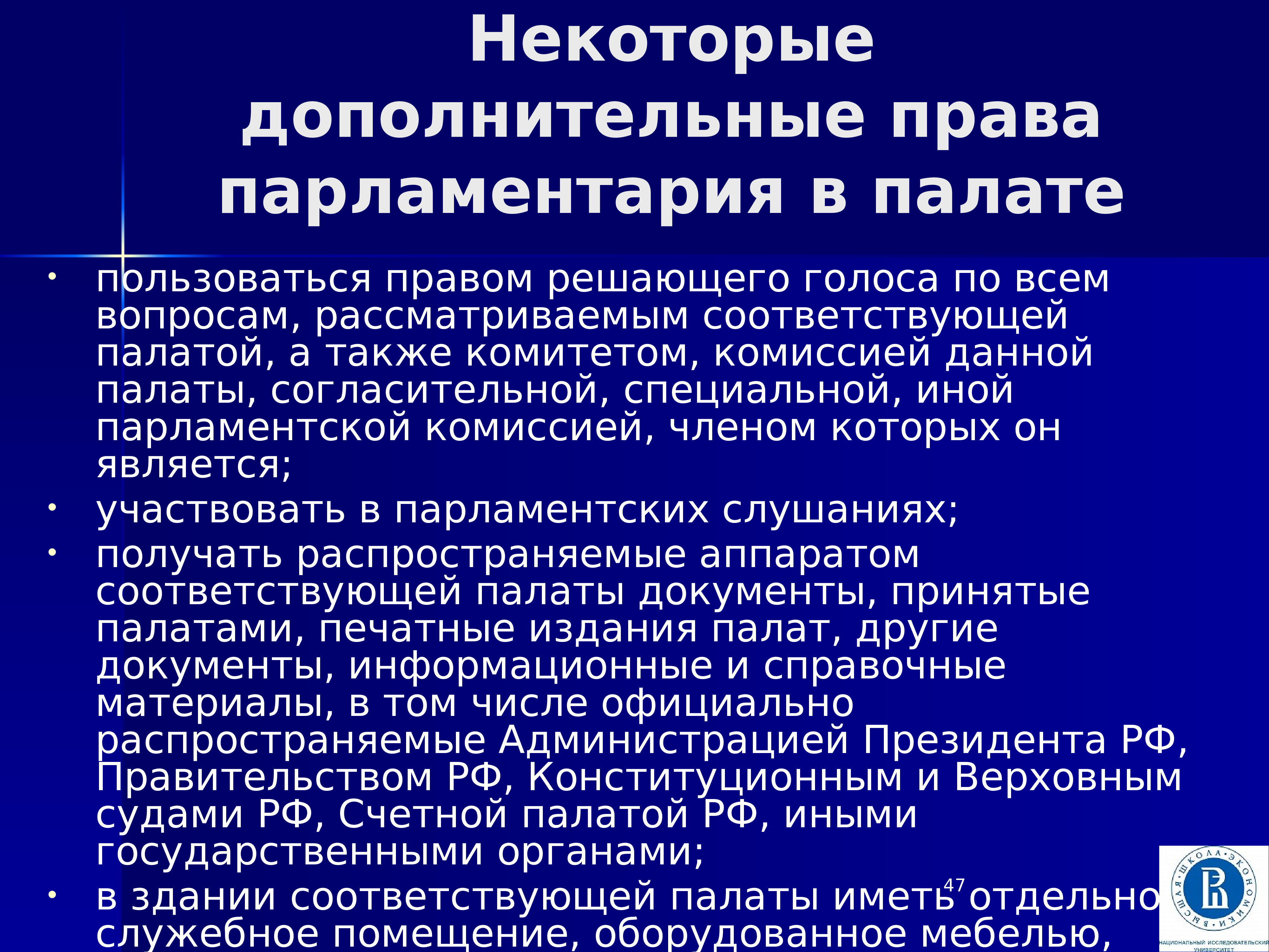 в обязанности членов икс правом решающего голоса не входит фото 23