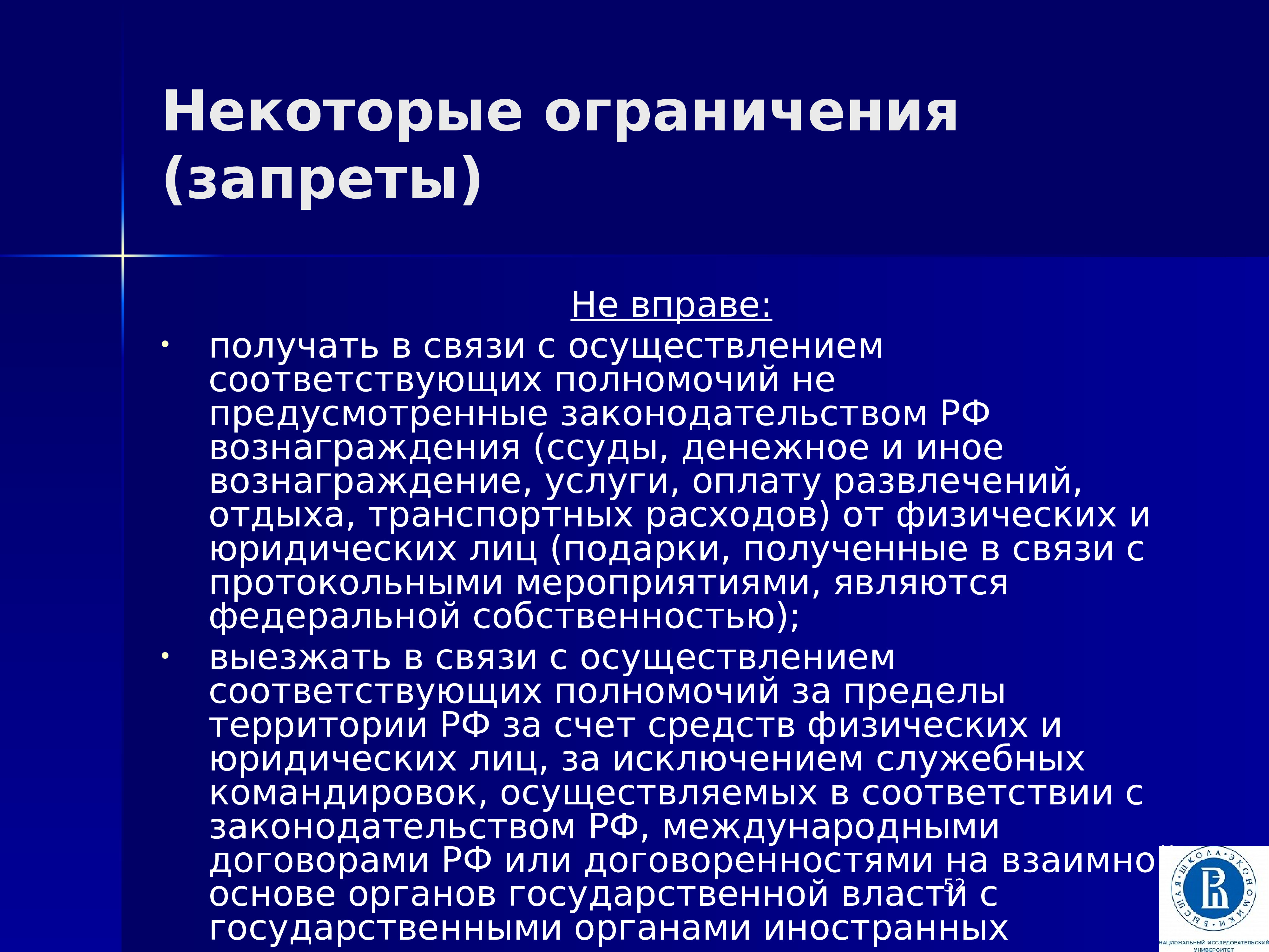 Некоторые ограничения. Ограничения президентской власти. Законодательное ограничение президентской власти.. Конституционное ограничение президентской власти. Механизмы ограничения президентской власти.