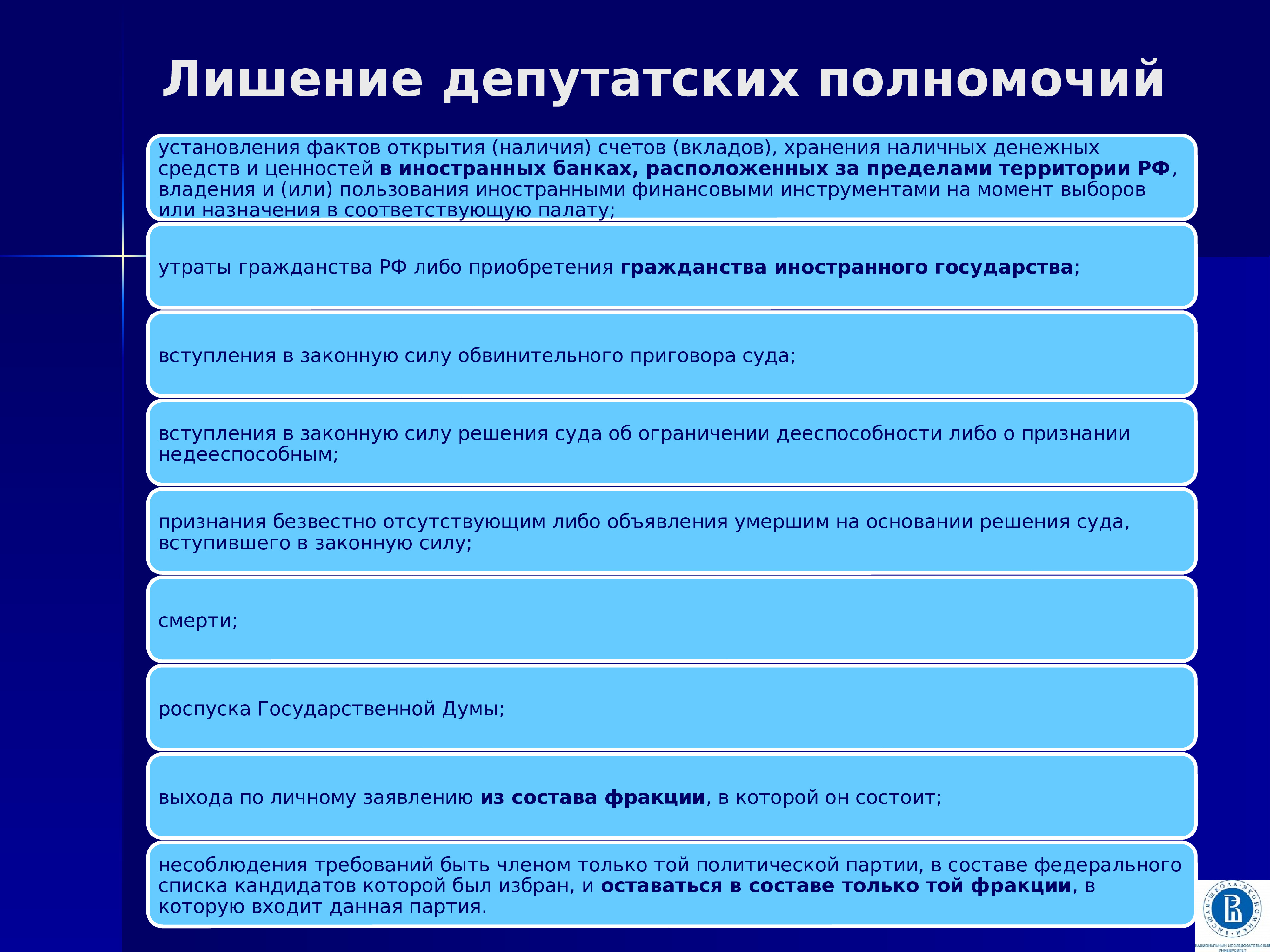 Требование члена. Полномочие 500. В содержание депутатского мандата входят следующие.