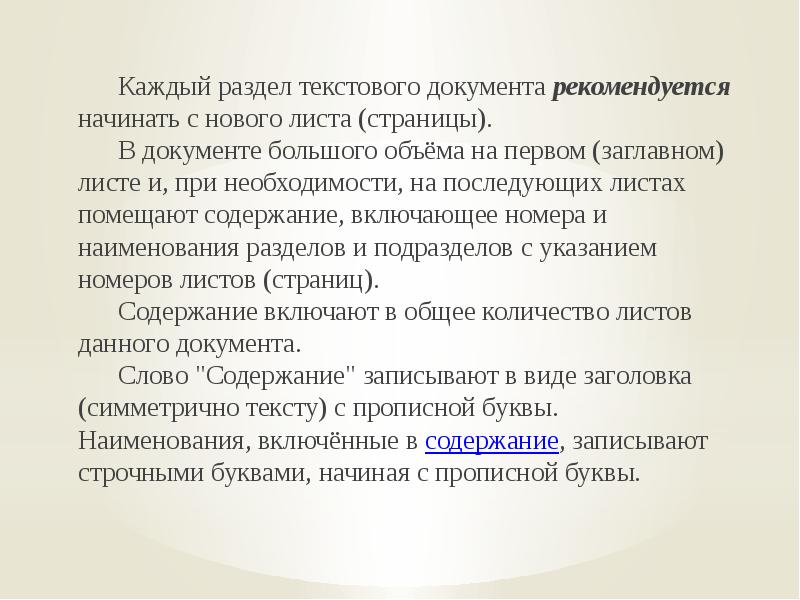 Образ каждого документа. Что такое разделы в тексте документа. Разделение текстового документа на страницы. Разделение текста документа на разделы служит. Из чего состоит текстовый документ.