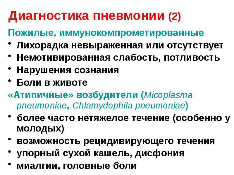 Микоплазма пневмония лечение