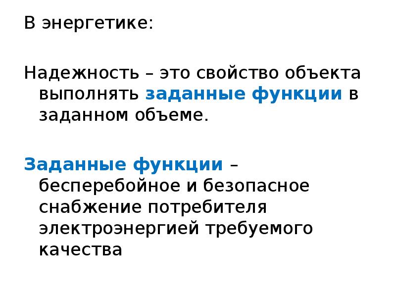 Презентация теория надежности